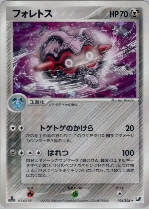 Carta forretress 94/106 de 金の空、銀の海